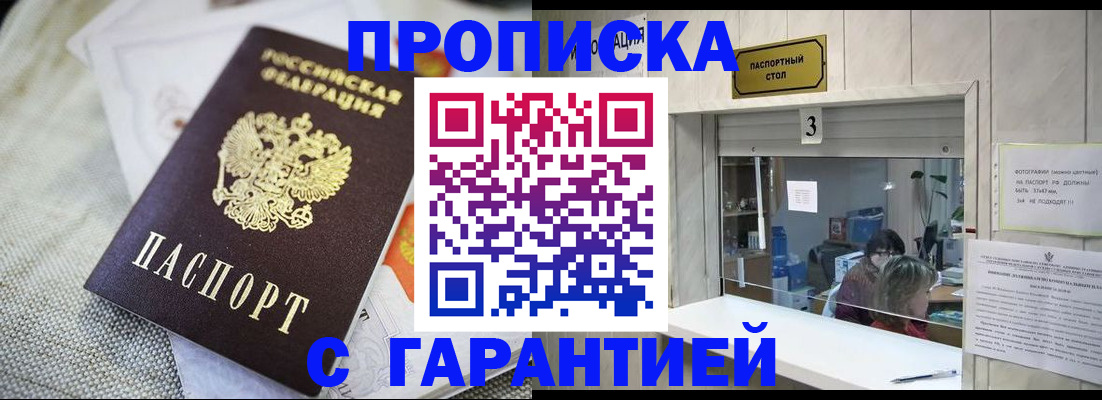 прописка для кредита в Арске