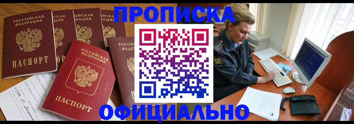 прописка для работы в Арске